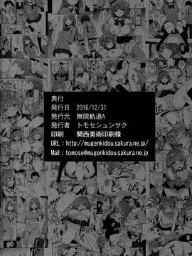 [无毒汉化组] (C91) [無限軌道A (トモセシュンサク)] フラれてくやしかったので仕方なく催眠で彼女にしてみました。_021