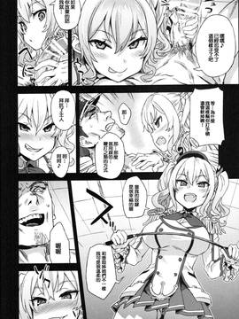 (C91) [Fatalpulse (朝凪)] VictimGirls22 女王鹿島の調教日誌 + 画礫24 (艦隊これくしょん -艦これ-) [中国翻訳]_011