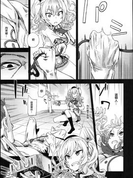 (C91) [Fatalpulse (朝凪)] VictimGirls22 女王鹿島の調教日誌 + 画礫24 (艦隊これくしょん -艦これ-) [中国翻訳]_014