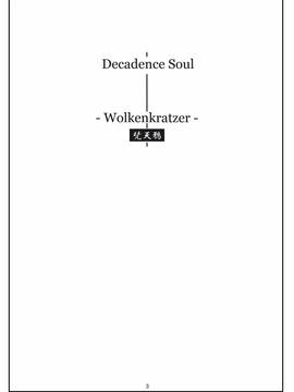 [Wolkenkratzer(梵天鴉)]Decadence Soul(ソウルキャリバー)_Page_02