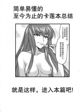 [臉腫漢化組] (C91) [Homura's R Comics (結城焔)] 仲良しカレンちゃん (コードギアス 反逆のルルーシュ)_004