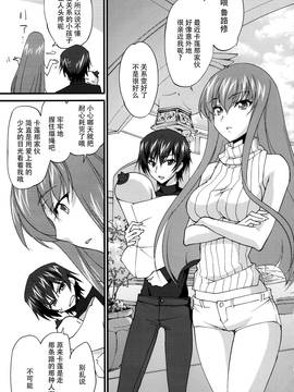 [臉腫漢化組] (C91) [Homura's R Comics (結城焔)] 仲良しカレンちゃん (コードギアス 反逆のルルーシュ)_005