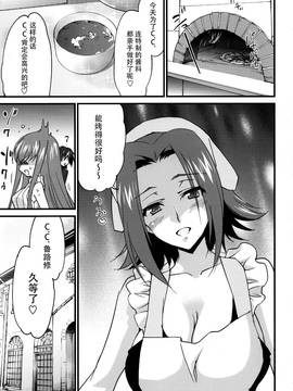 [臉腫漢化組] (C91) [Homura's R Comics (結城焔)] 仲良しカレンちゃん (コードギアス 反逆のルルーシュ)_007