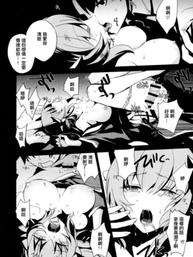 [无毒汉化组] (C91) [otochilu Cafe (黒田にちる、いづみやおとは)] マイルーム♥マイラブ (FateGrand Order)_016