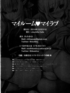 [无毒汉化组] (C91) [otochilu Cafe (黒田にちる、いづみやおとは)] マイルーム♥マイラブ (FateGrand Order)_023