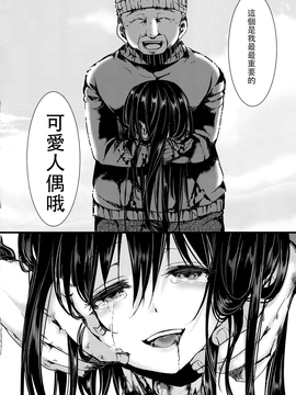 [沒有漢化] (C91) [御主人様の玩具箱 (hal)] Fondness Doll Happy END_048