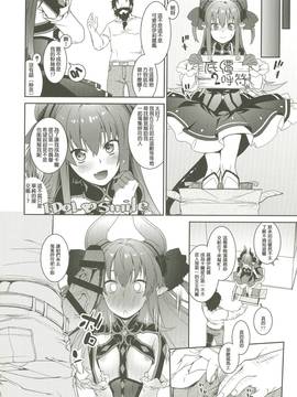 [MEGA巨莖怪漢化] (C91)[MARCH (水口鷹志)] GACHArity (FateGrand Order)_011