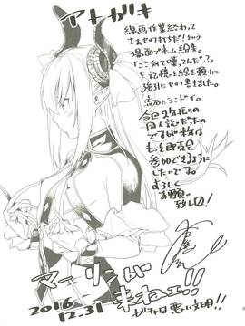 [MEGA巨莖怪漢化] (C91)[MARCH (水口鷹志)] GACHArity (FateGrand Order)_028