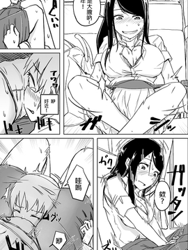 [沒有漢化] [姉ヶ丘三丁目 (おきゅうり)] ゆきずりおねショタ足コキ [DL版]_007