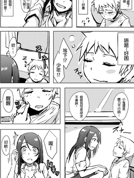 [沒有漢化] [姉ヶ丘三丁目 (おきゅうり)] ゆきずりおねショタ足コキ [DL版]_014