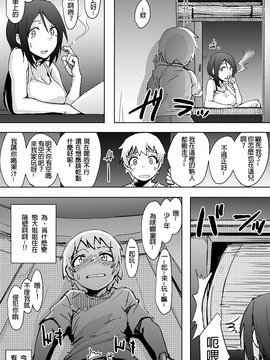 [沒有漢化] [姉ヶ丘三丁目 (おきゅうり)] ゆきずりおねショタ足コキ [DL版]_019