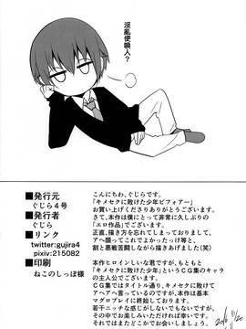 [老大這精液真的有滾燙耶用藥組] (C91) [ぐじら4ごう (ぐじら)] キメセクに敗けた娼年 BEFORE_23