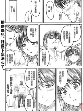 (C67) [丸田道場 (MARUTA)] School Rumble 播磨のマンガ道 (スクールランブル) [漢化道]_006