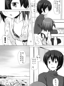 [雪野みなと] よごとひめごと_007
