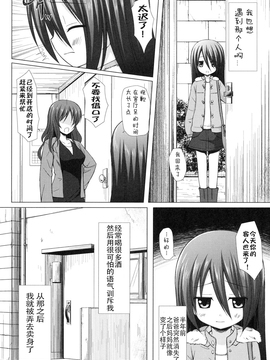 [雪野みなと] よごとひめごと_025