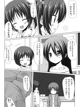 [雪野みなと] よごとひめごと_053