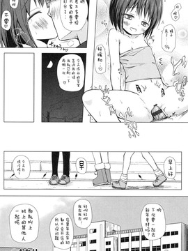 [雪野みなと] よごとひめごと_099