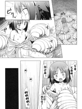 [雪野みなと] よごとひめごと_111