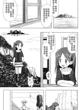 [雪野みなと] よごとひめごと_120