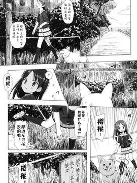 [雪野みなと] よごとひめごと_121