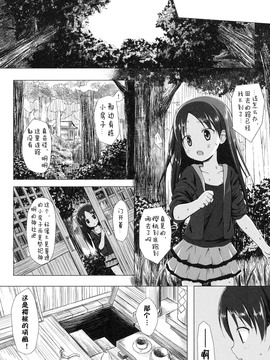 [雪野みなと] よごとひめごと_122