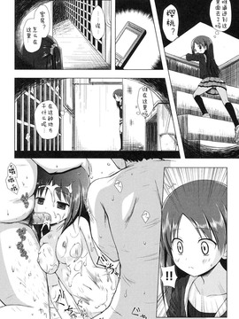 [雪野みなと] よごとひめごと_123