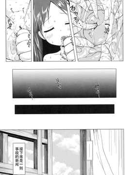 [雪野みなと] よごとひめごと_138