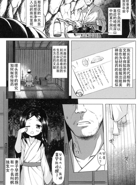 [雪野みなと] よごとひめごと_140