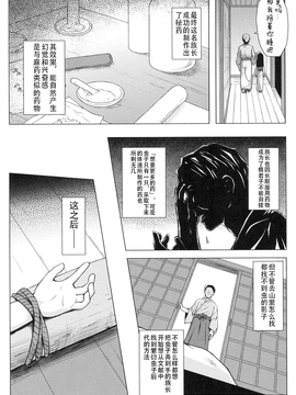 [雪野みなと] よごとひめごと_141