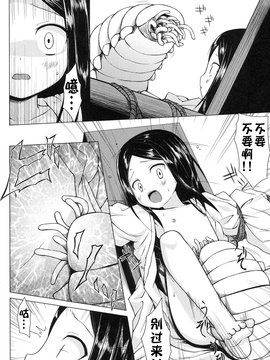 [雪野みなと] よごとひめごと_143
