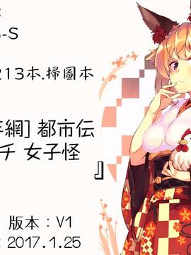 [皐月芋網] 都市伝説ビッチ 女子怪_SCS_999 (3)