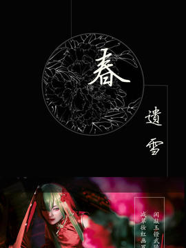 《反叛的鲁路修》C.C.春遗雪旗袍 C O S P L A Y_0002