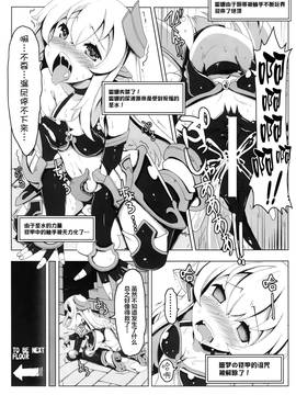(C91) [たたらば (蔓木鋼音)] エロトラップだんじょんに行こう!! VOL1 [无邪气汉化组]_011
