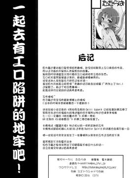 (C91) [たたらば (蔓木鋼音)] エロトラップだんじょんに行こう!! VOL1 [无邪气汉化组]_022