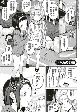 [中国翻訳] [へんりいだ] おしかけ！すとりっぷ (コミック エグゼ 04) [DL版]_001