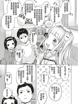 [中国翻訳] [へんりいだ] おしかけ！すとりっぷ (コミック エグゼ 04) [DL版]_003