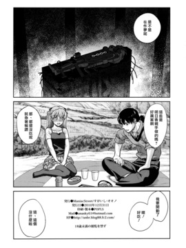 [Maniac Street (すがいし, オオノ)] Look at me (新世紀エヴァンゲリオン)_0034