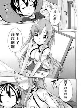 [奶綠個人漢化] (C82) [ヤスダンチ (YASUDA)] アスナと一晩CHUっ! (ソードアート・オンライン)_004