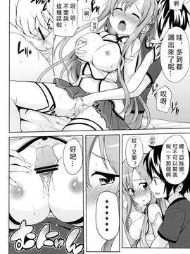 [奶綠個人漢化] (C82) [ヤスダンチ (YASUDA)] アスナと一晩CHUっ! (ソードアート・オンライン)_007