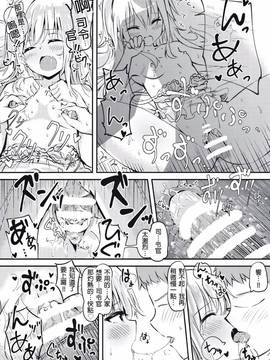 [星野願個人漢化](C91) [ととていすと (すずきとと)] おかえりなさいっ しれーかん (艦隊これくしょん -艦これ-)_13