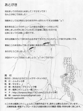 [嗶咔嗶咔漢化組] (C91) [とんぷぅら亭 (サエモン)] 翔鶴ともっとイチャイチャしたい!! (艦隊これくしょん -艦これ-)_028