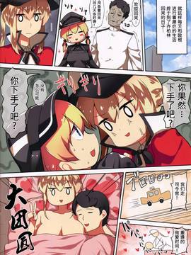 [无毒汉化组] (C91) [銀河系PRIDE (B-銀河)] ビッチプリンツ アドミラルを寝取っちゃえ! (艦隊これくしょん -艦これ-)_020