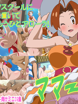(同人CG集) [常夏島] ママーラ！(ポケットモンスター)