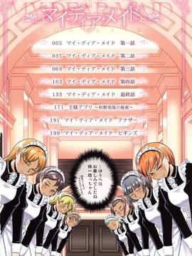[風的工房][高津] マイ・ディア・メイド_004-1