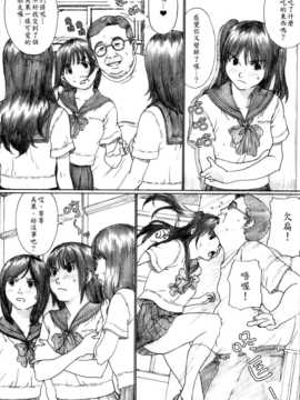 bskyyoung(C76) [Yakiyama Line (カルーア鈴木)] 水蜜少女② [中国翻訳]_007