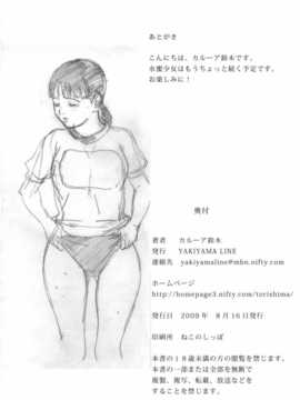 bskyyoung(C76) [Yakiyama Line (カルーア鈴木)] 水蜜少女② [中国翻訳]_025