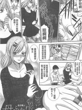 [板場広し] 母ふたり [中国翻訳]_051