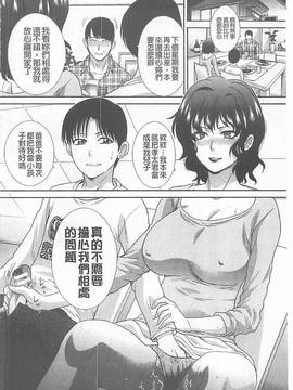 [板場広し] 母ふたり [中国翻訳]_172