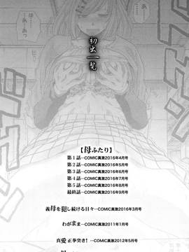 [板場広し] 母ふたり [中国翻訳]_245