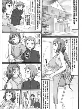 [轟音 (SWA)] 母ネトリ2 ママ店長自宅陥落編＋ペーパー (ガンダムビルドファイターズ)_03
